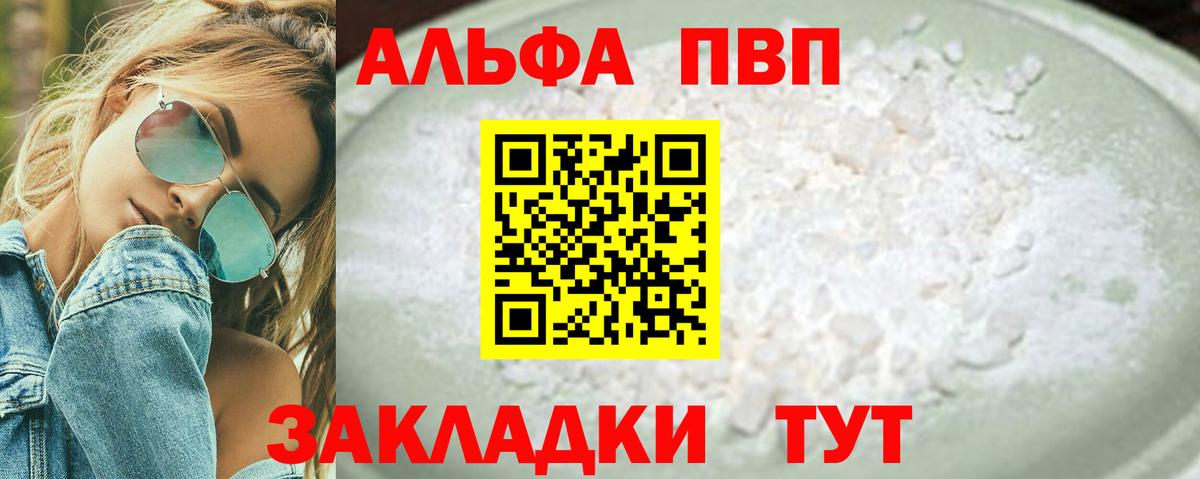 Alfa_PVP крисы CK  APVP мука  Вход с VPN  Сердобск 