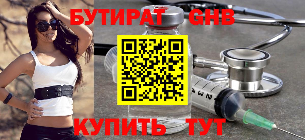 БУТИРАТ  Вход с VPN  Сердобск  БУТИРАТ жидкий экстази 