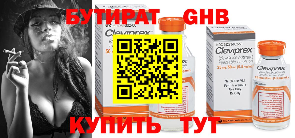 БУТИРАТ бутик Сердобск
