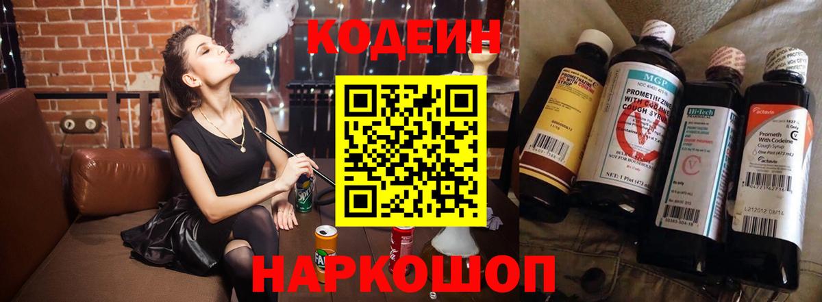 Кодеин Purple Drank  Вход с VPN  Сердобск 
