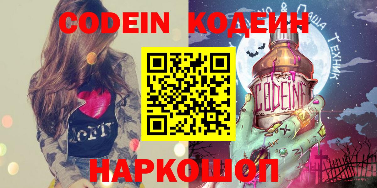 Кодеиновый сироп Lean напиток Lean (лин) Сердобск