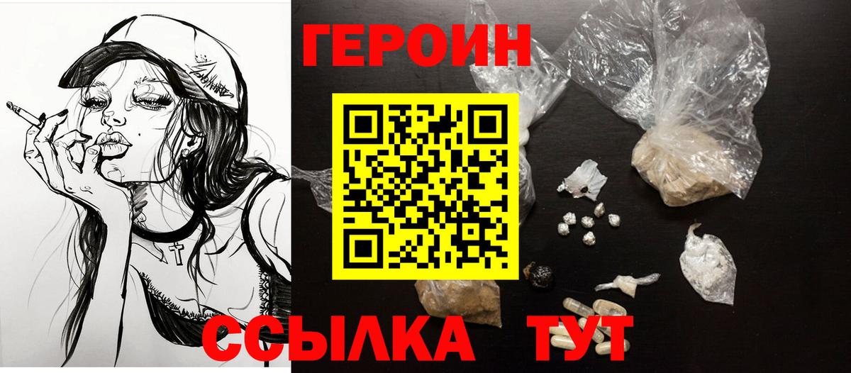 ГЕРОИН герыч Сердобск