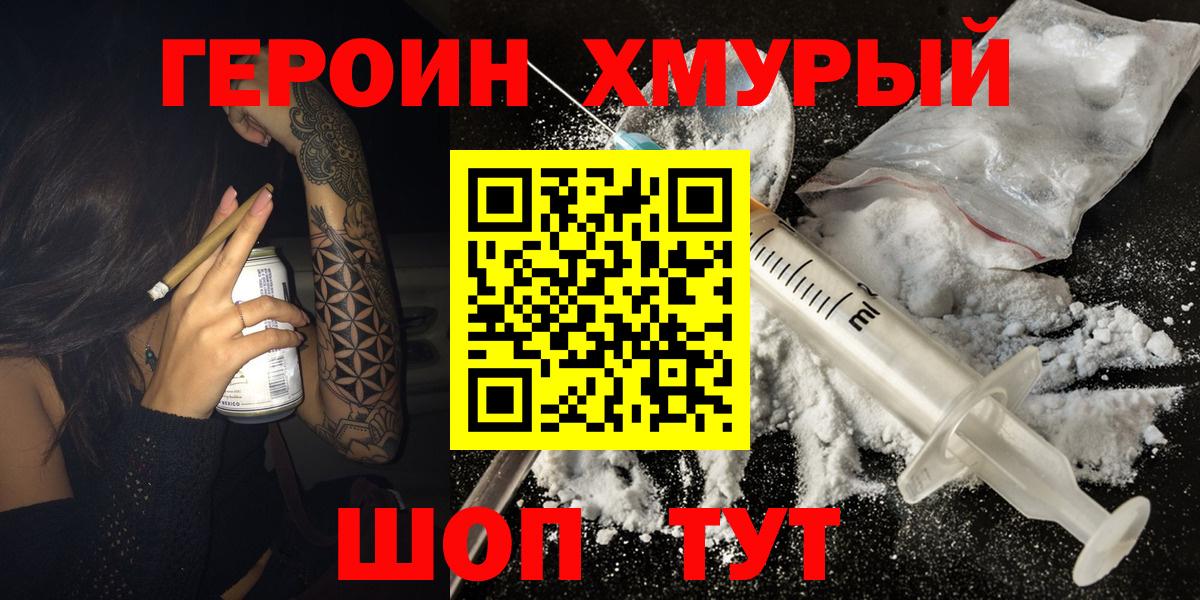 ГЕРОИН хмурый  ГЕРОИН  Сердобск  Вход с VPN 