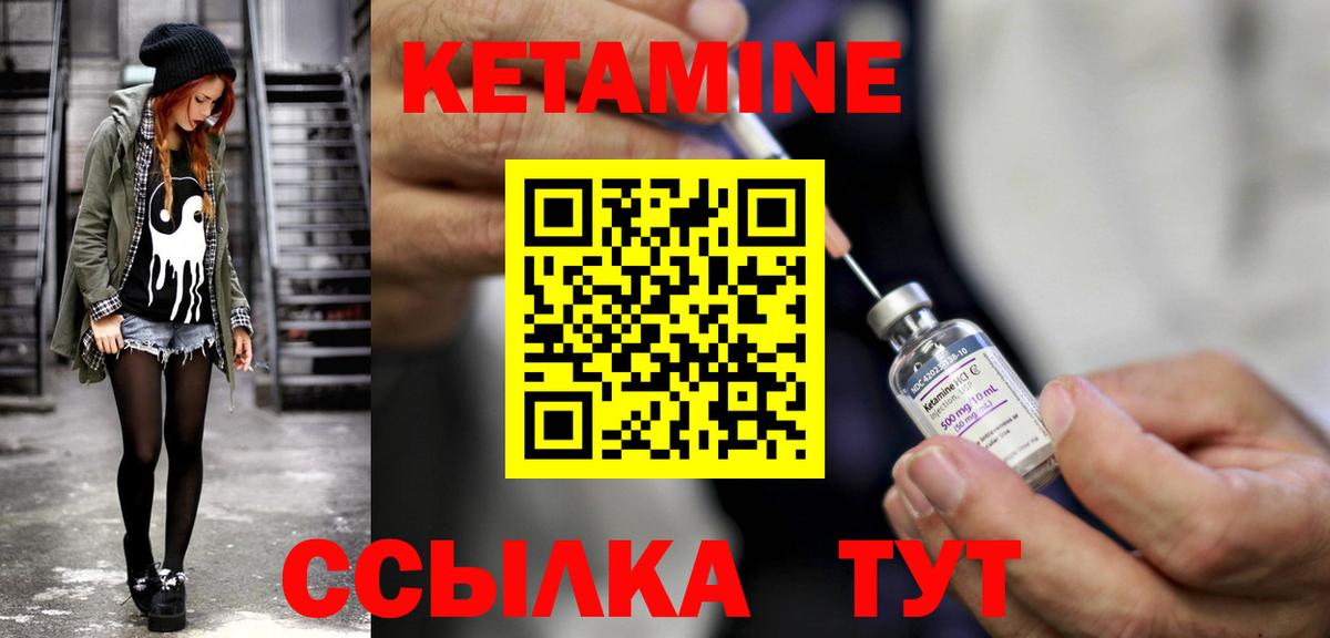 КЕТАМИН VHQ Сердобск