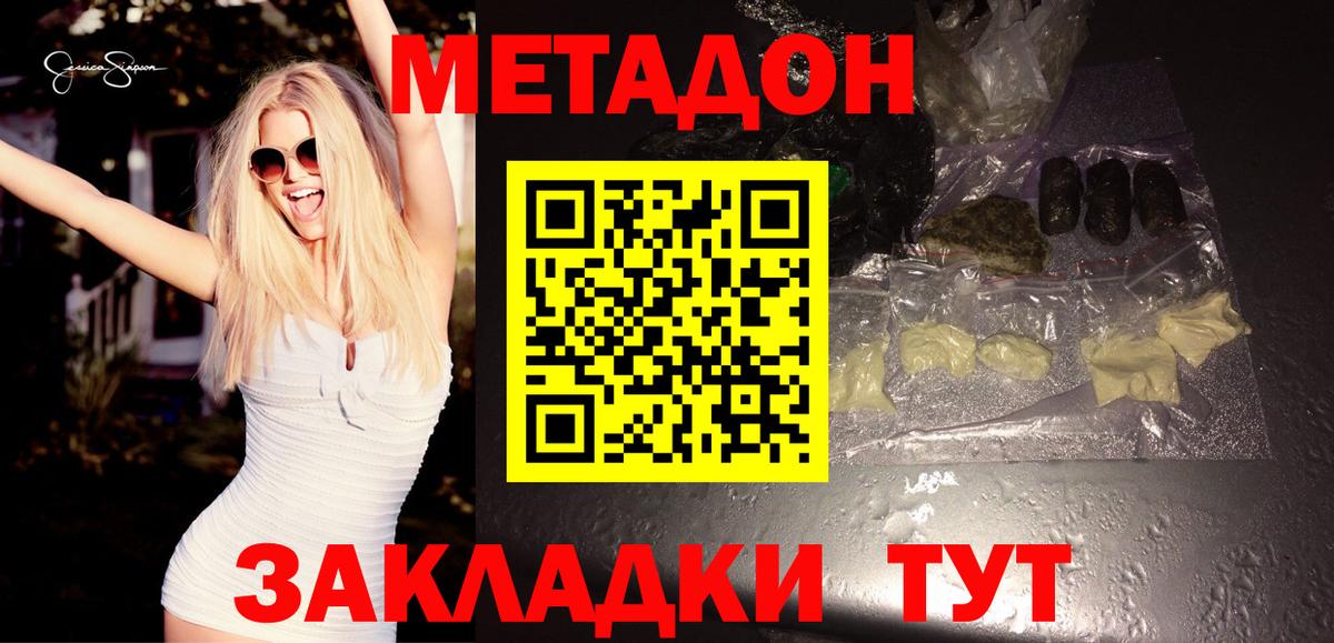 Метадон VHQ  Метадон мёд  Сердобск  гидра ссылки  Вход с VPN 