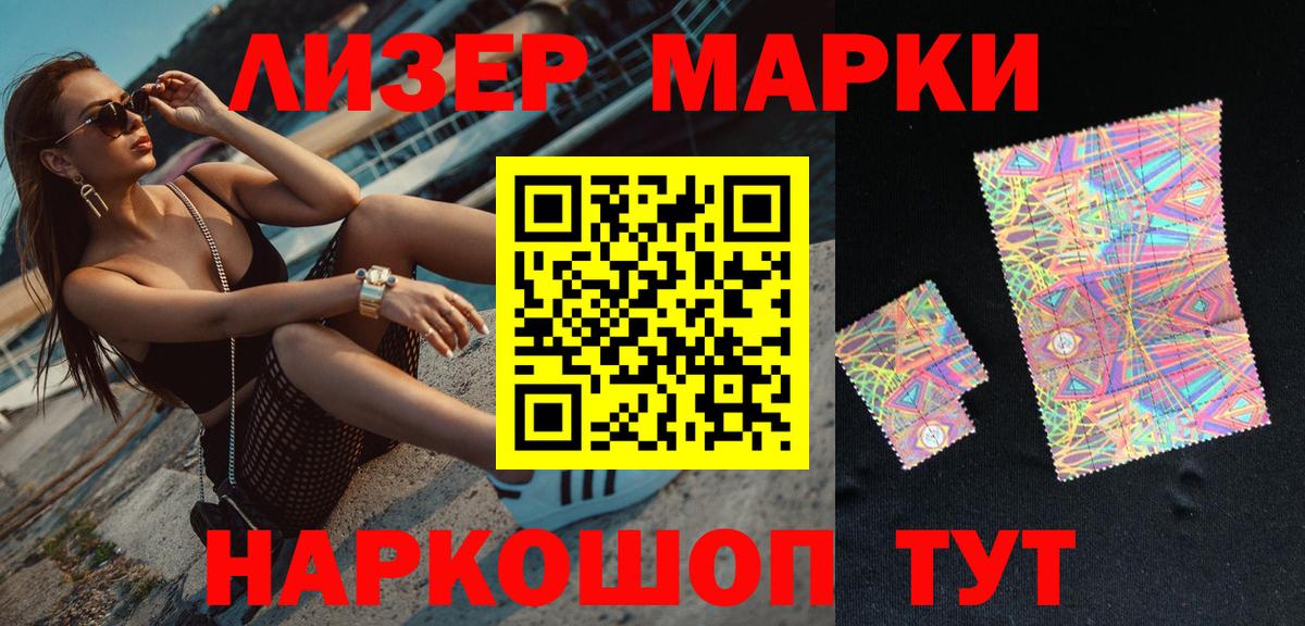 Марки 25I-NBOMe 1500мкг Сердобск